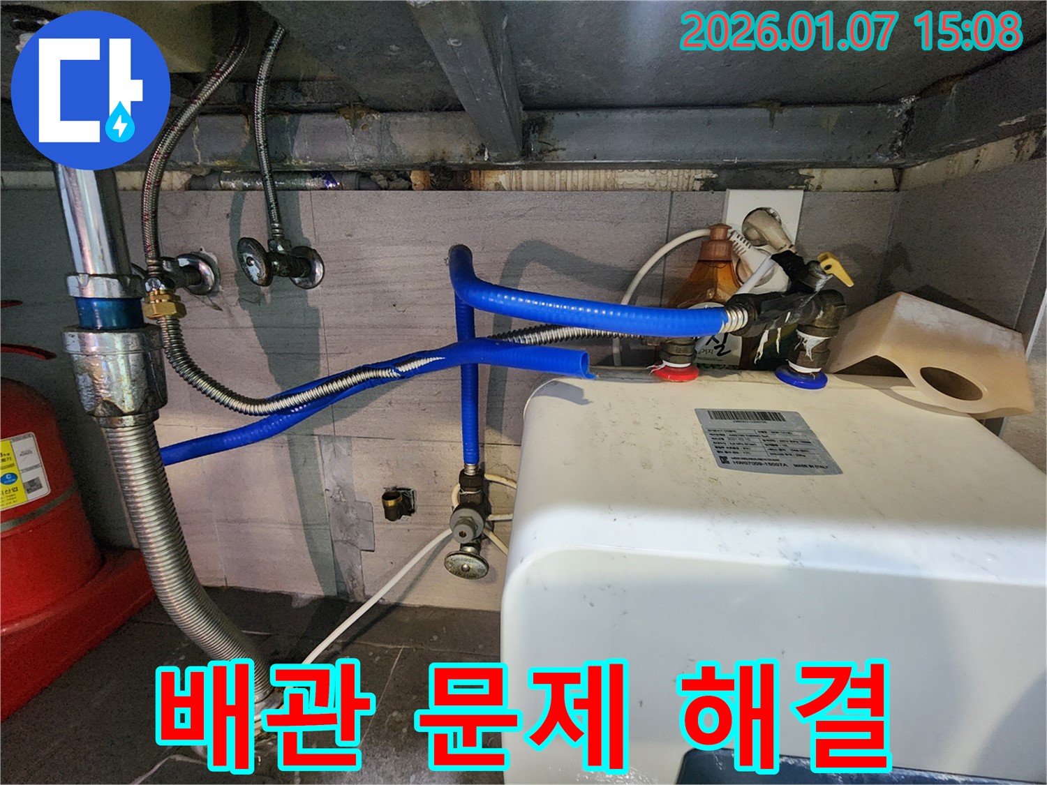 토정로 누수 문제 - 순간온수기 배관 문제를 완벽하게 해결하는 과정을 담은 이미지입니다.