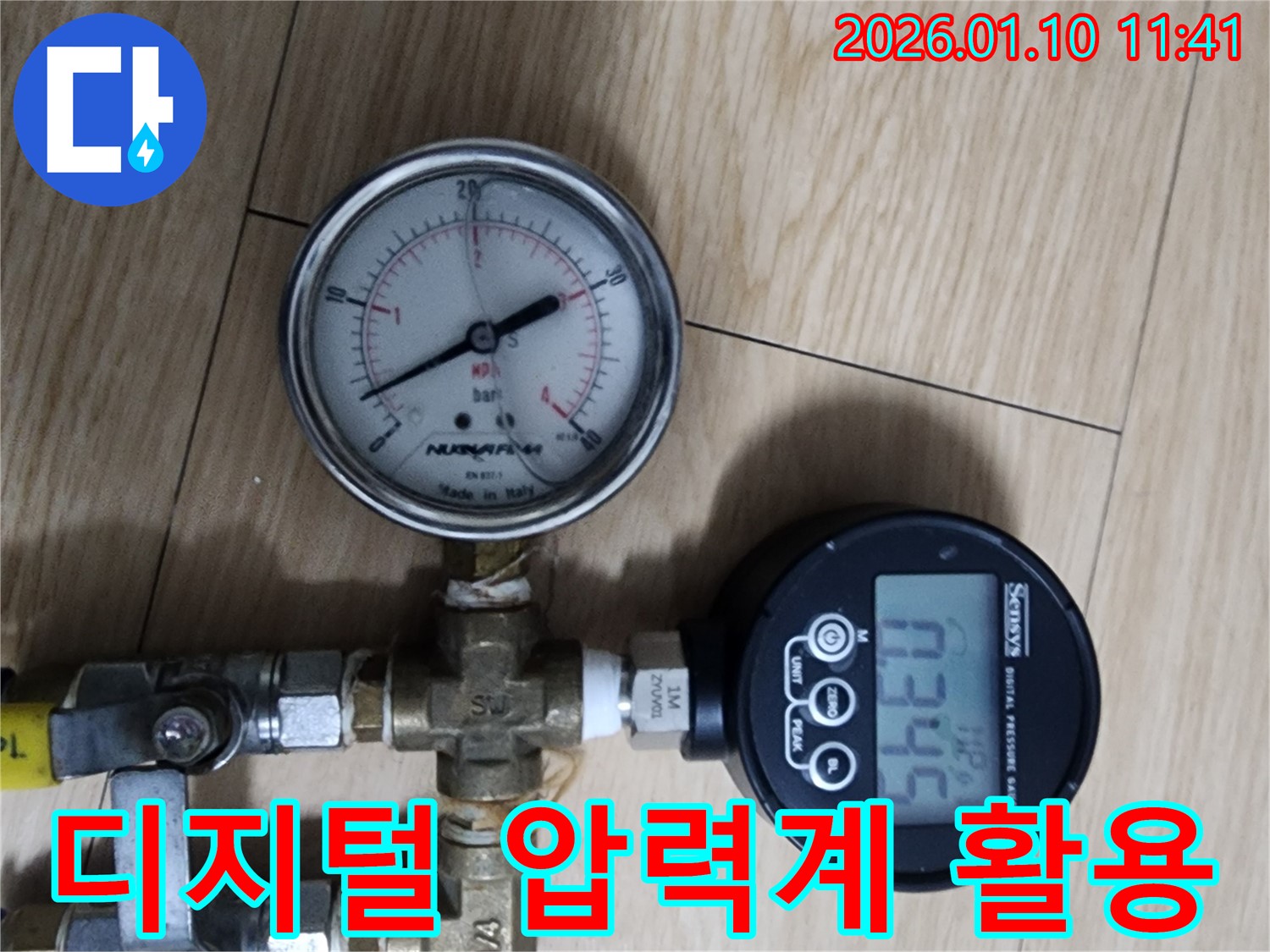 강동구 성내동 누수탐지 - 디지털 압력계를 사용하여 더욱 정밀하게 누수를 탐지하고 있습니다.