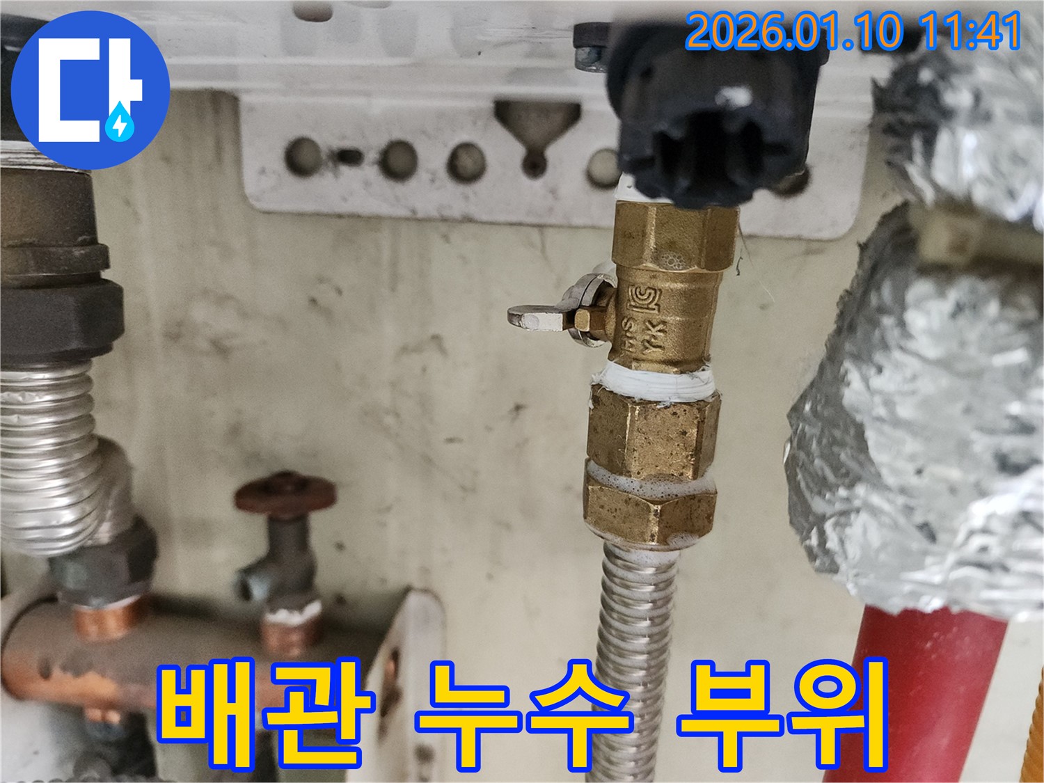 배관 연결 부위에서 누수가 진행 중인 모습 - 신속한 조치가 필요합니다.