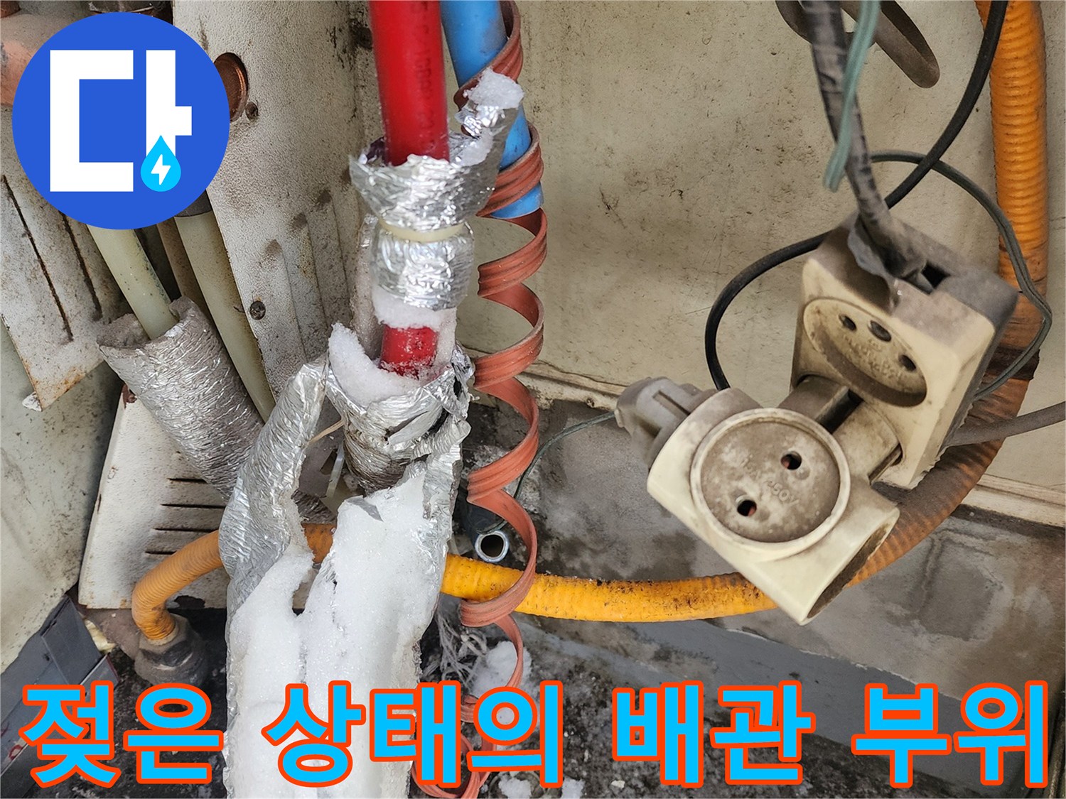 습기로-가득한-배관-연결부와-주변-전선재료