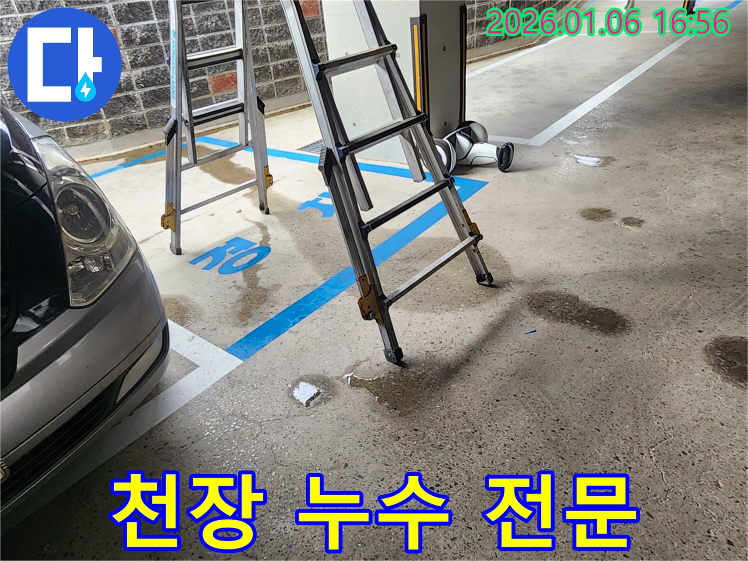 노원구 월계동 주차장 누수 - 천장 누수 해결 전문 업체에서 완벽하게 해결해 드립니다.