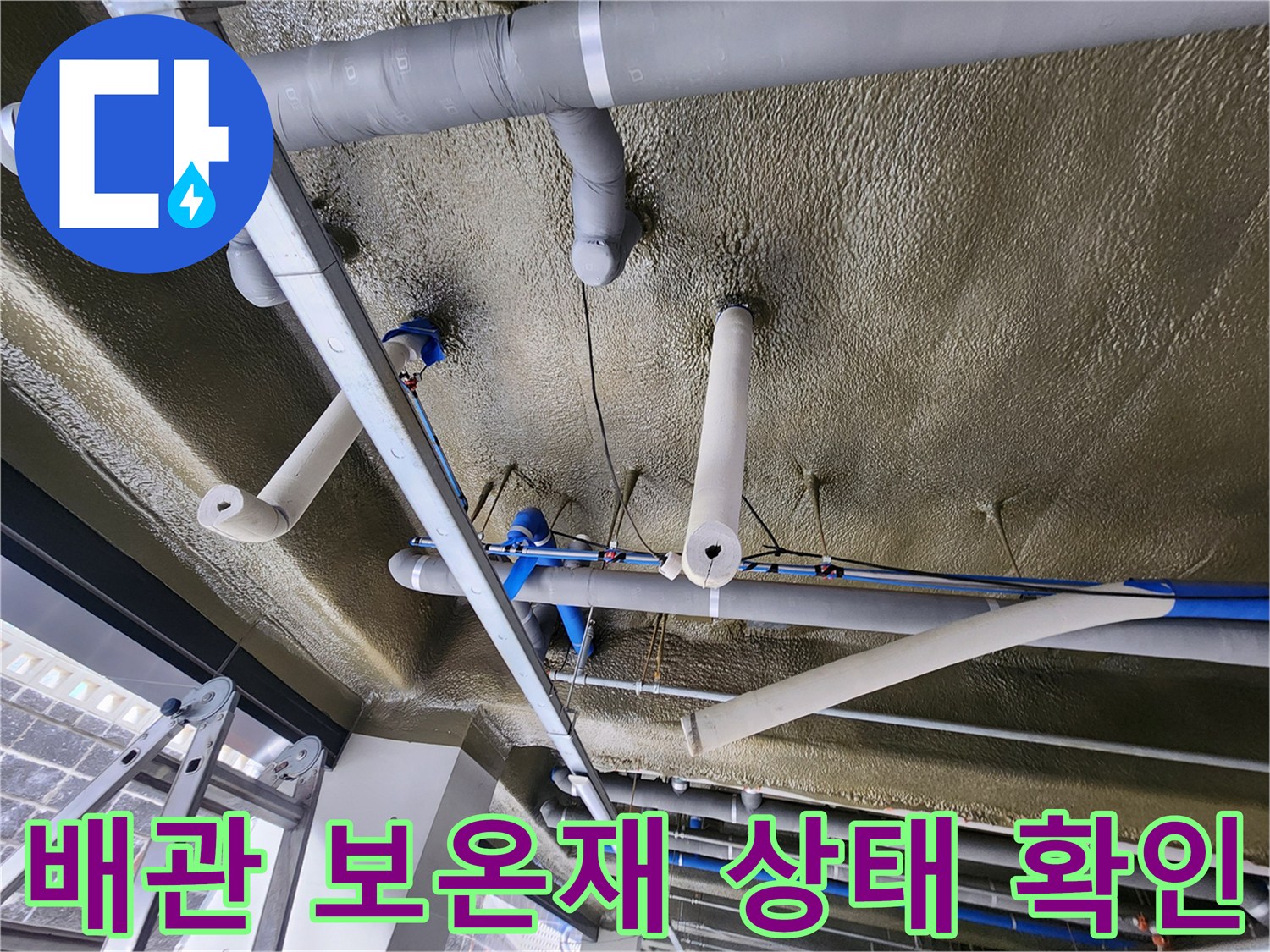 보온재로 덮인 주차장 상부 배관 설비 현황