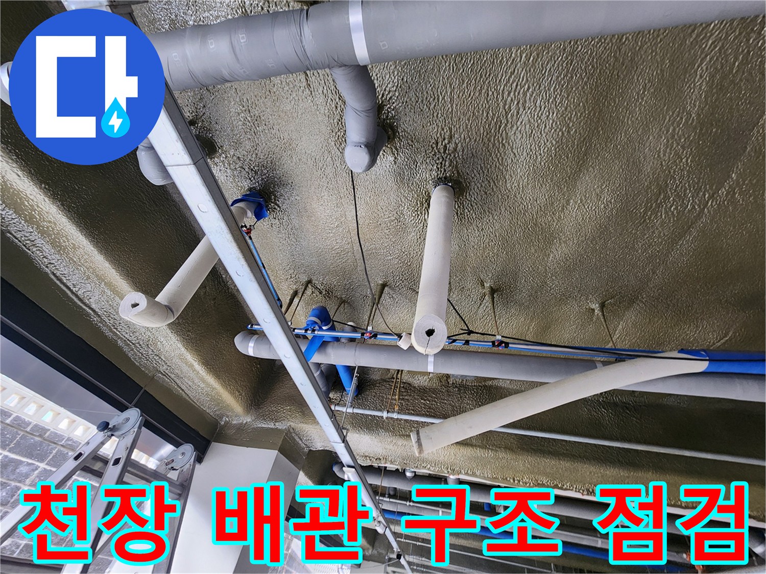 복잡한-지하주차장-천장-배관-시스템-구조-점검