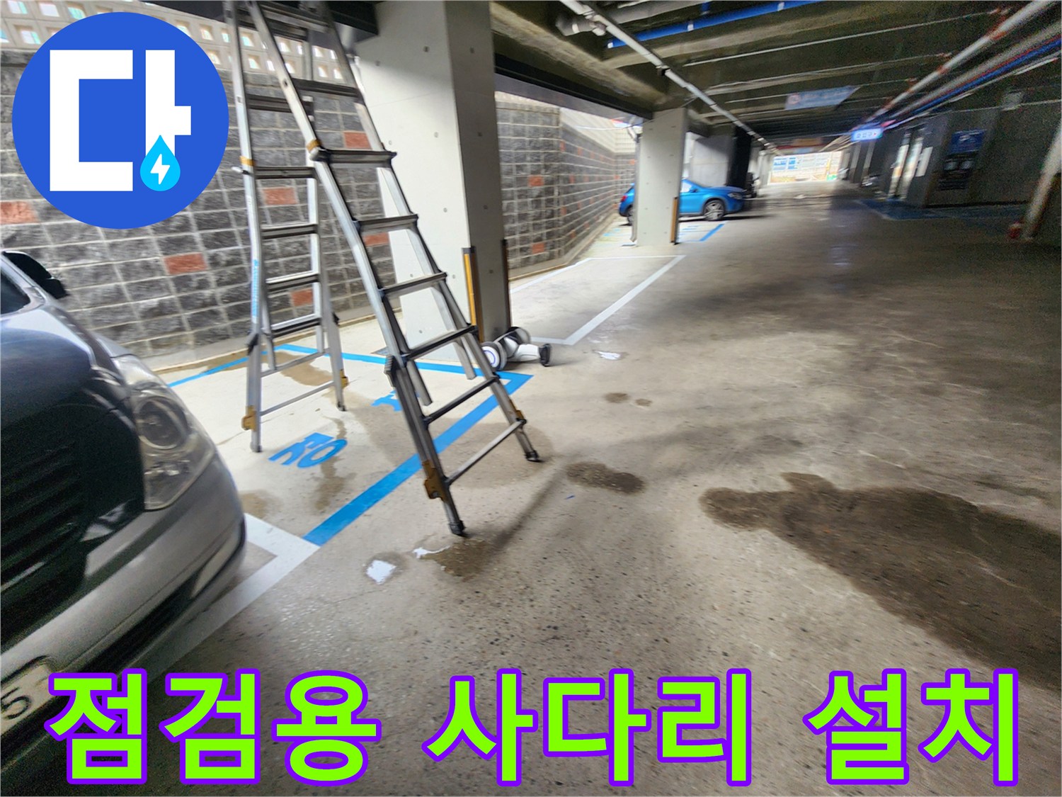 천장 배관 조사를 위해 배치된 작업용 사다리