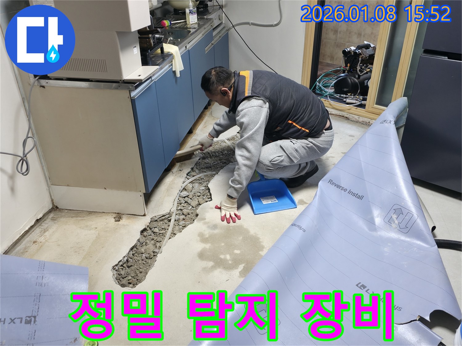강남구 삼성동 누수, 정밀 탐지 장비를 사용하는 모습 - 첨단 장비로 숨은 누수까지 찾아냅니다.