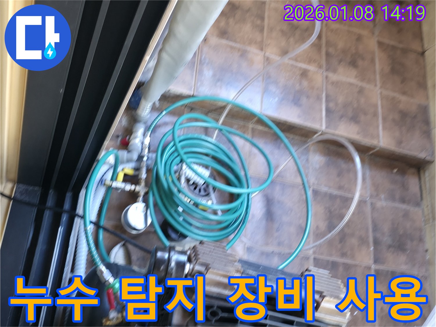 강남구 삼성동 누수 현장에서 사용된 누수 탐지 장비 - 정확한 누수 위치 파악