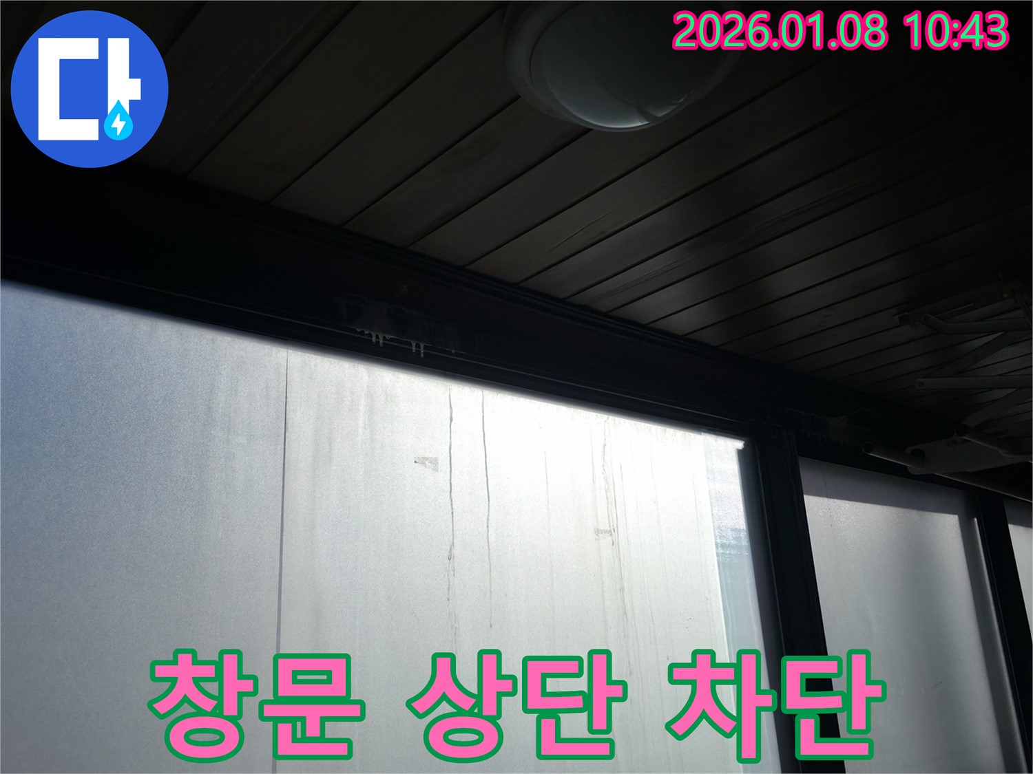 강남구 역삼동 창문 상단 틈새 누수 차단 - 꼼꼼한 실리콘 시공으로 틈새를 완벽하게 막아 누수를 해결한 사진입니다 - 누수 문제, 더 이상 고민하지 마세요!
