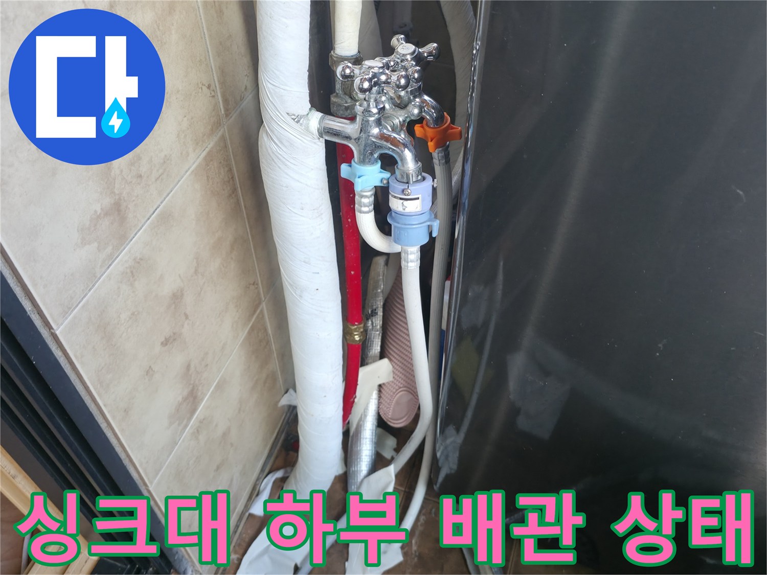싱크대 아래쪽 앵글밸브와 급수 호스 연결 부위 사진입니다.