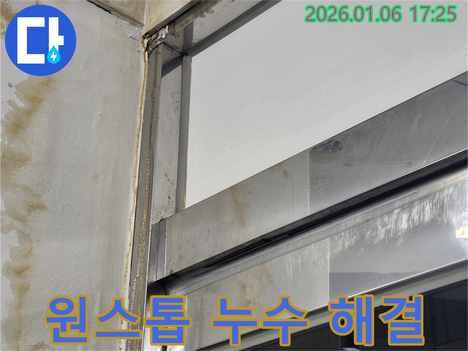원스톱 누수 해결 - 원인 진단부터 완벽 시공, 철저한 A/S까지 책임