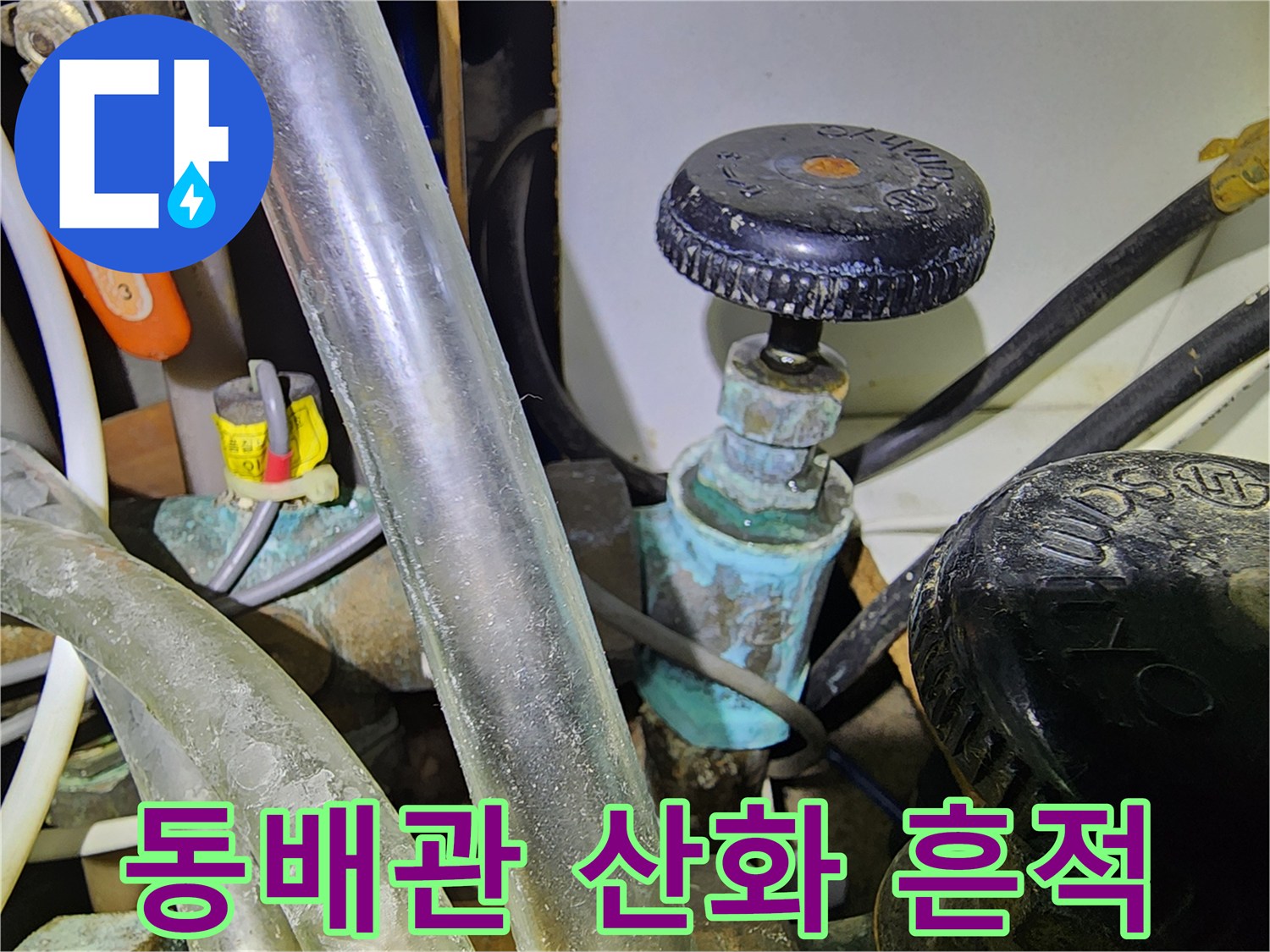 동배관-표면에-생긴-청록색-산화물-부식