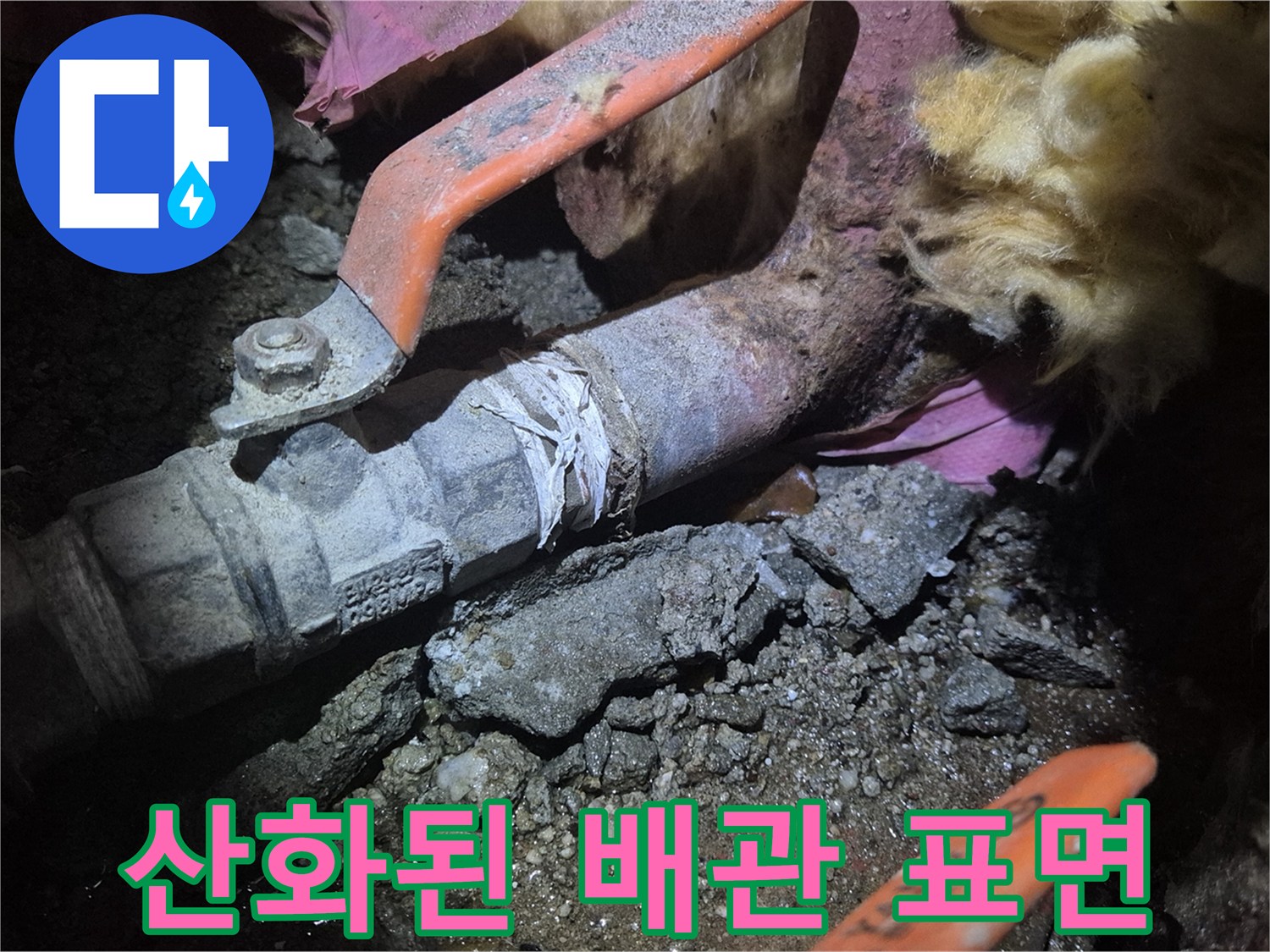 부식으로 인해-변색된 동배관의 연결 지점