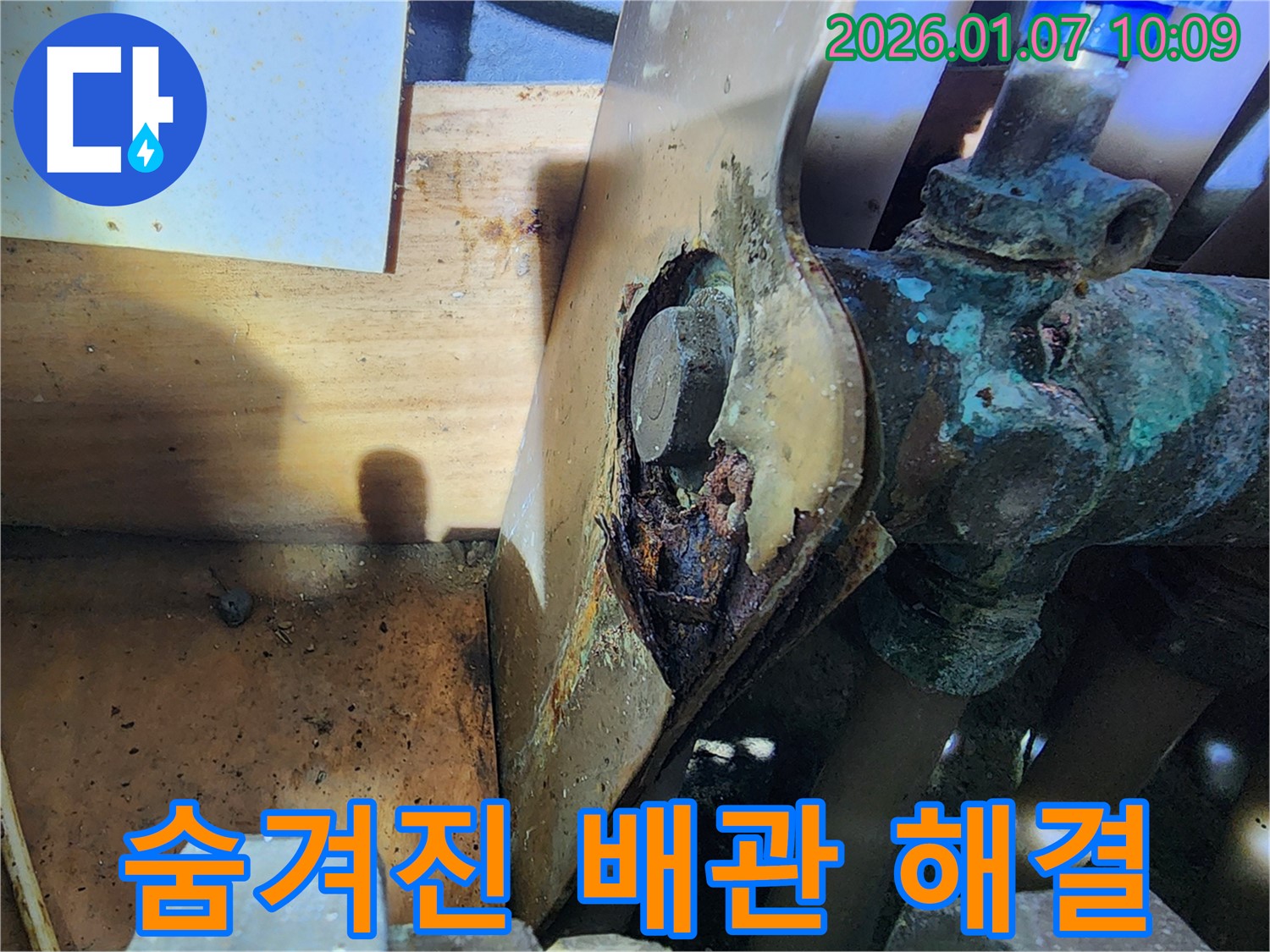 숨겨진 배관의 부식으로 인한 누수 - 첨단 장비로 정확하게 탐지