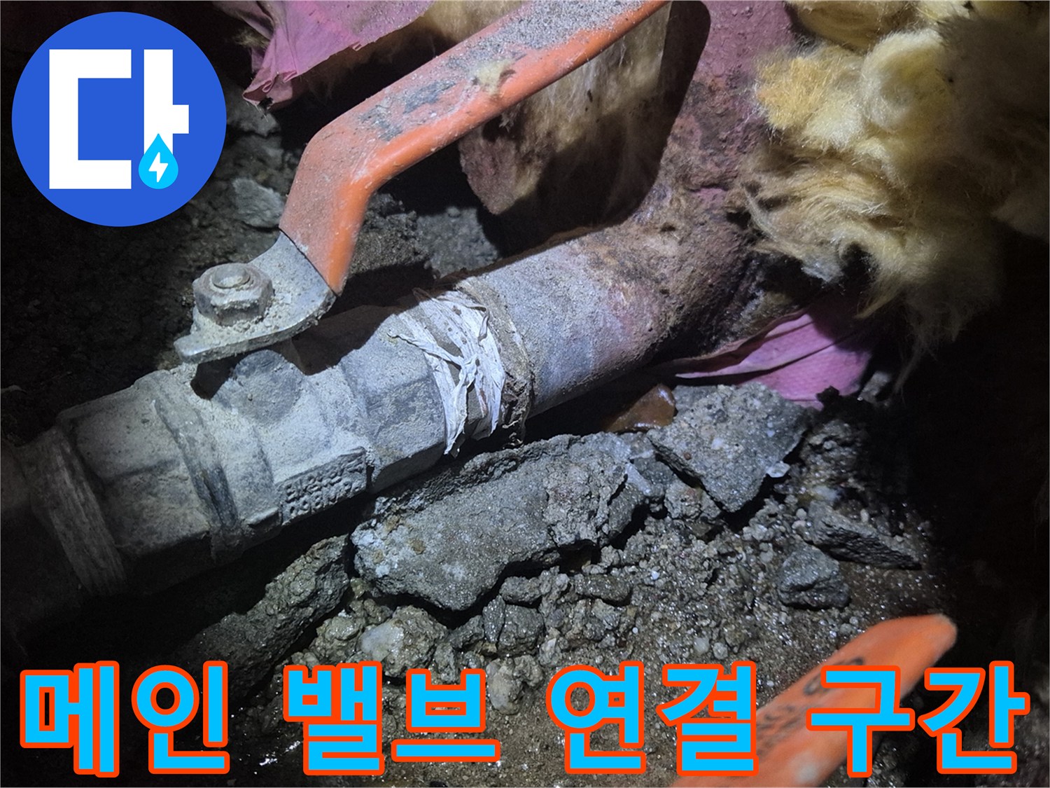 아파트-메인-밸브와-동배관-연락-지점
