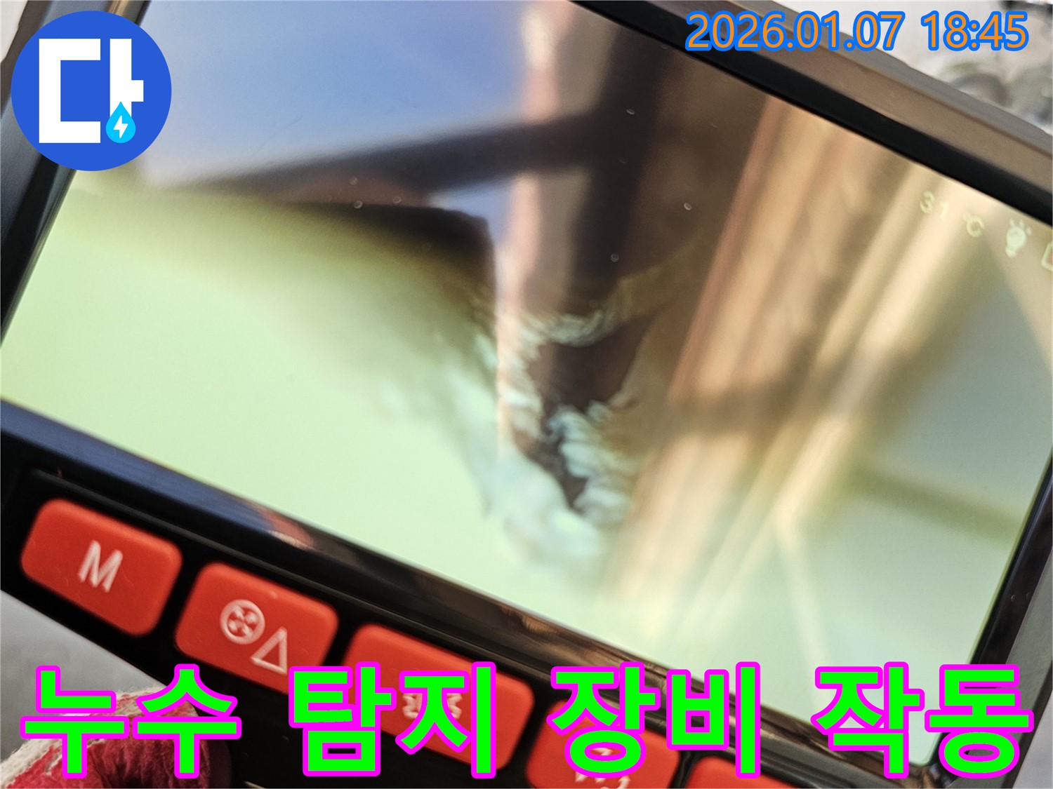 누수 탐지 장비 작동 - 숙련된 기술자가 장비로 누수 위치 탐색