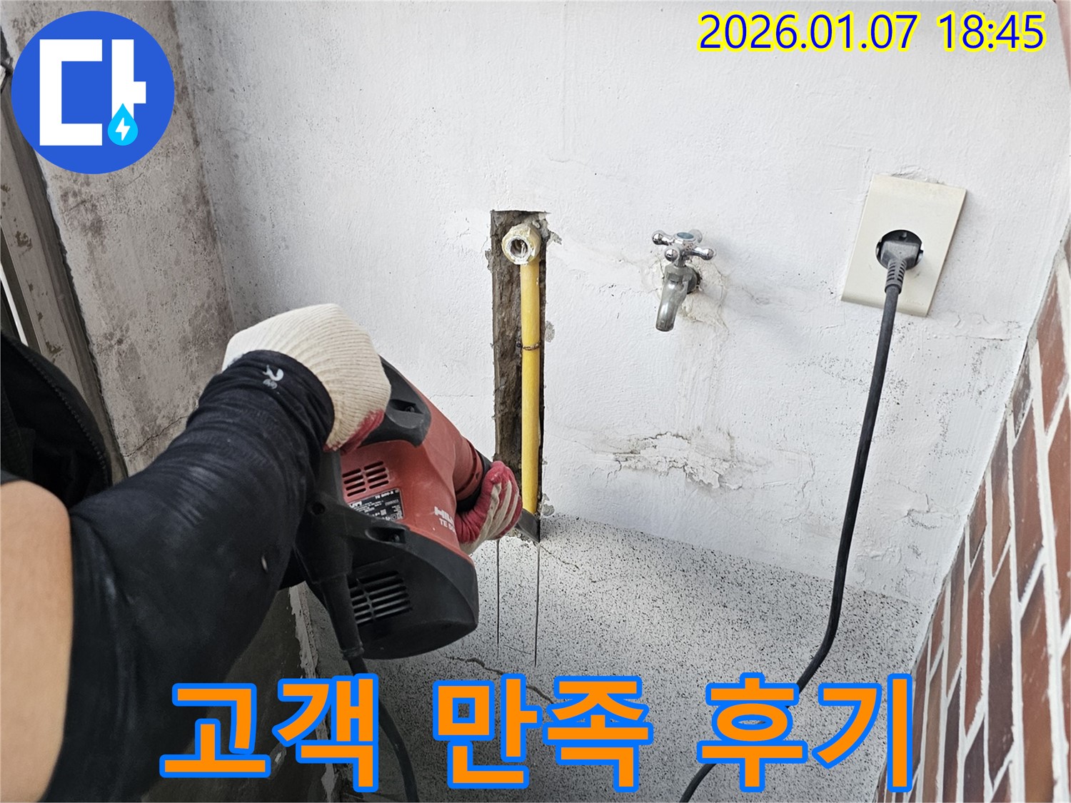 동두천 누수 - 고객 만족도 최상을 자랑하는 누수 전문 업체입니다.