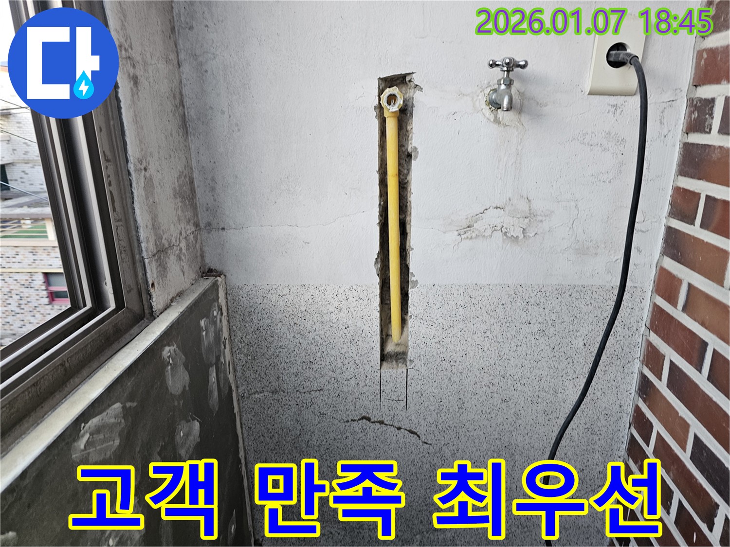 동두천 누수 - 고객 만족을 최우선으로 - 친절하고 꼼꼼한 서비스를 제공합니다.
