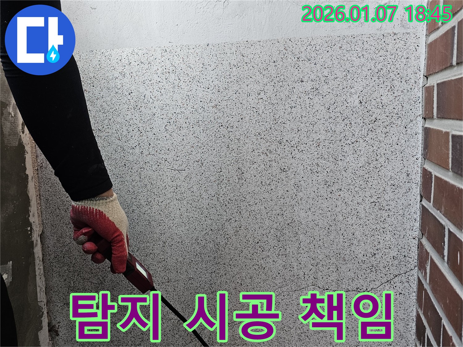 동두천 누수 - 누수 탐지부터 완벽 시공까지 책임지고 진행합니다.