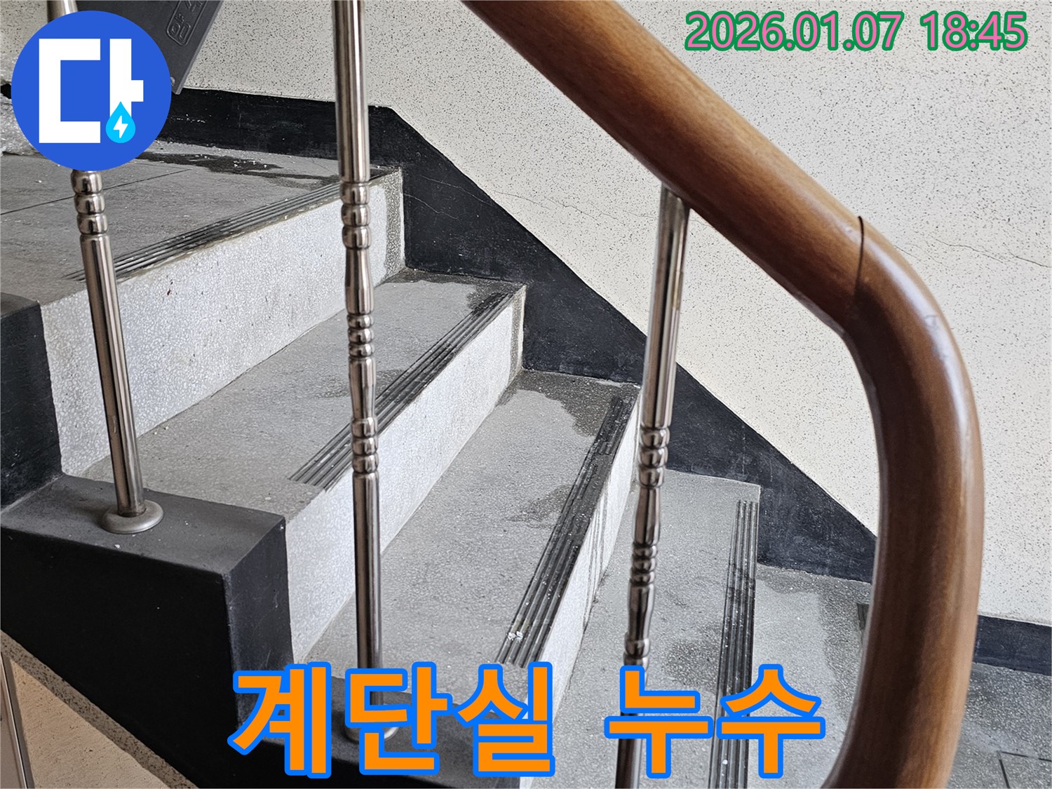 동두천 누수 - 중앙동 계단실 누수, 초기 발견과 신속한 해결이 중요합니다.