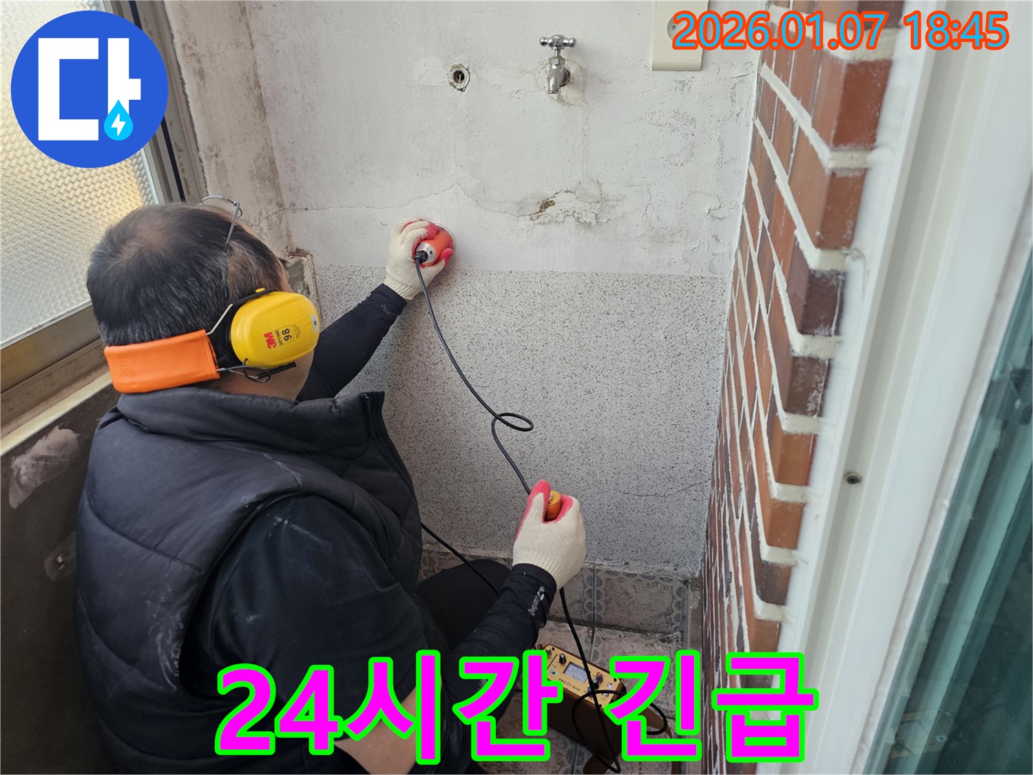동두천 누수탐지 - 24시간 긴급 누수 - 주말에도 문제없이 해결해 드립니다.
