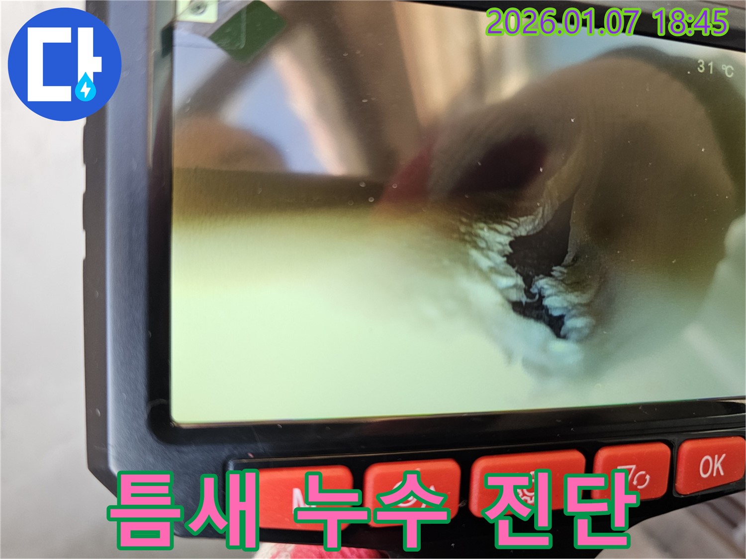 동두천 누수탐지 - 내시경 카메라로 좁은 틈새 누수도 문제없이 꼼꼼하게 진단