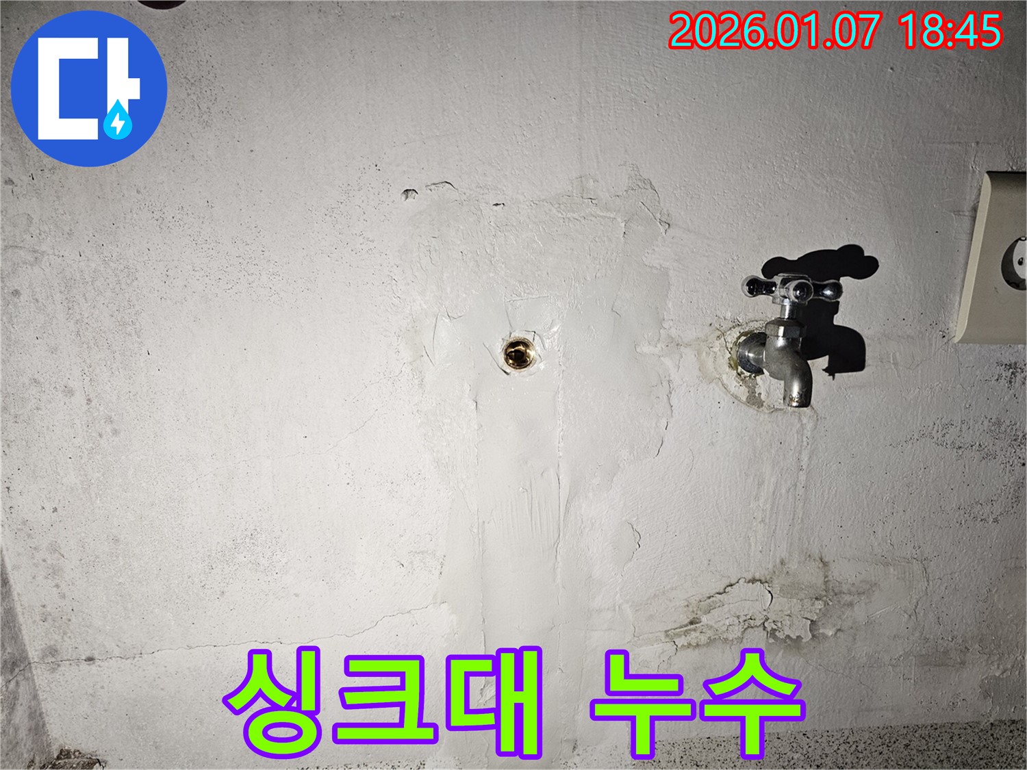 동두천 누수탐지 전문 업체에서 싱크대 누수를 정확하게 진단하고 해결하는 과정을 담은 사진입니다 - 꼼꼼한 점검과 확실한 시공