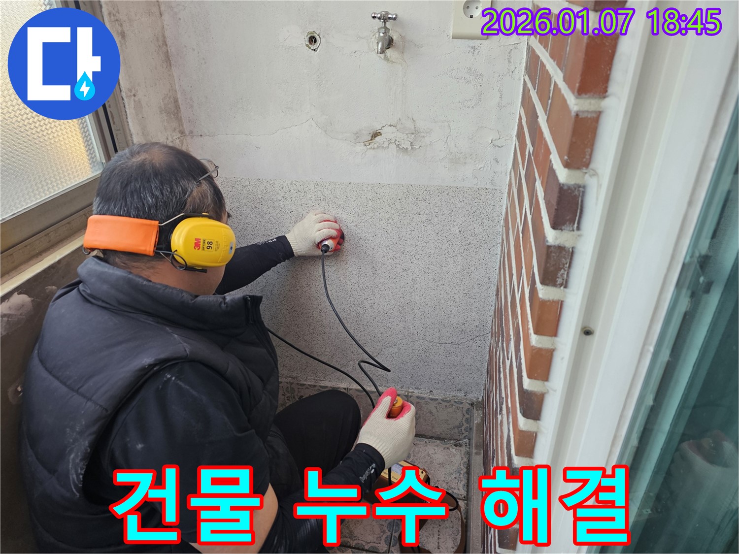동두천 동두천동 건물 누수 - 고객 만족을 최우선으로 건물 누수 문제를 해결합니다 - 누수 문제 해결 전문가