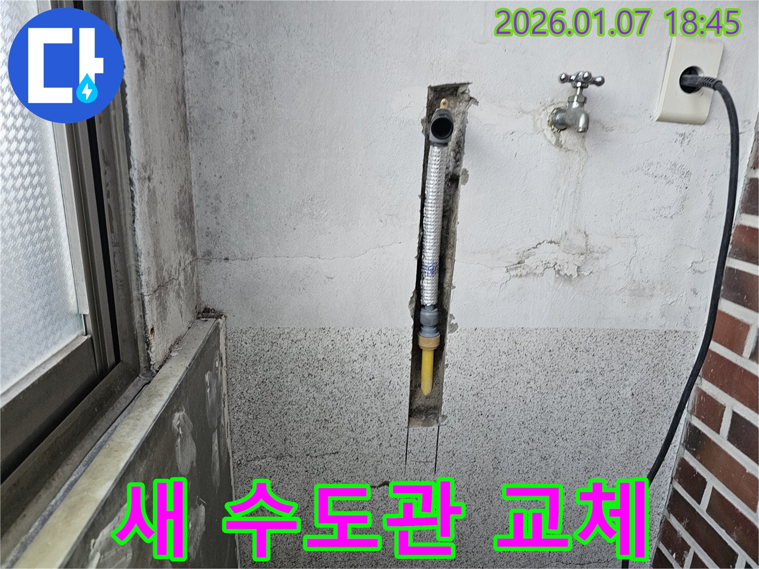 동두천 동두천동 누수 - 새 수도관으로 교체 후 시원하게 물 마음껏 사용