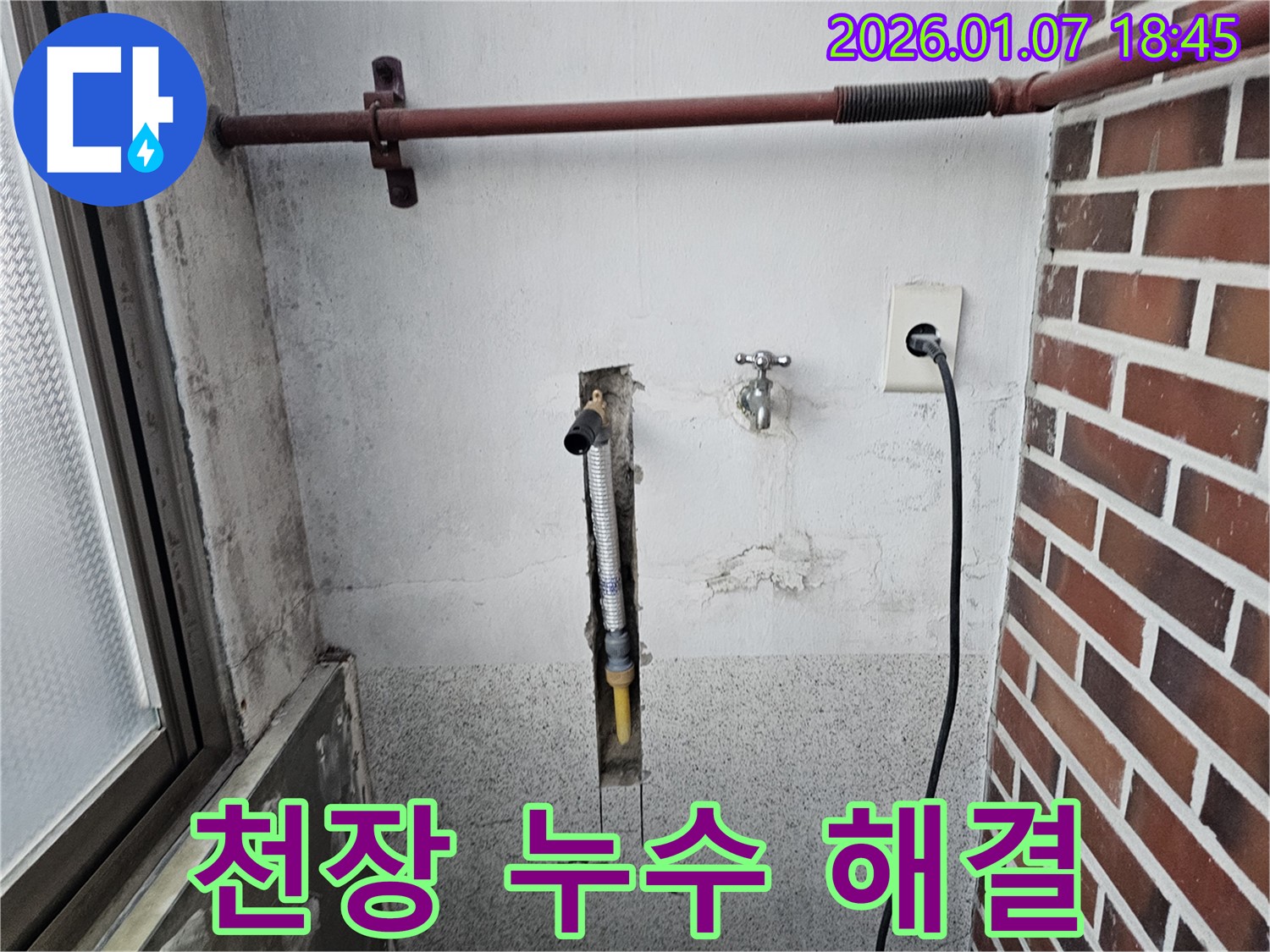 동두천 송내동 누수탐지, 아파트 세탁실 천장 누수 해결 과정 - 윗집 누수 문제까지 꼼꼼하게 해결해 드립니다.