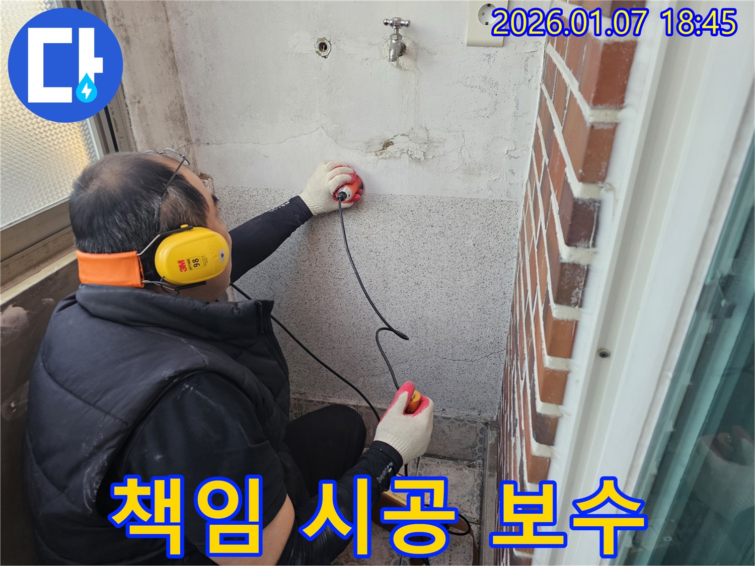 동두천 안흥동 주택 누수 - 누수 탐지부터 완벽한 보수까지 책임지고 시공해 드립니다.