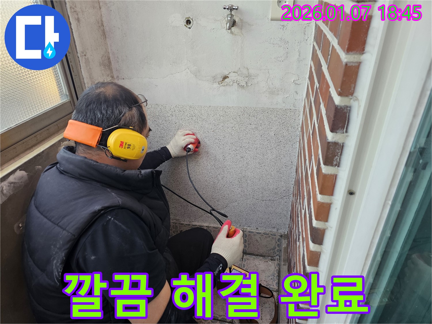 동두천 평화로2가에서 누수 문제를 깔끔하게 해결하고 마무리하고 있습니다 - 고객님의 스트레스를 덜어드리기 위해 최선을 다합니다.