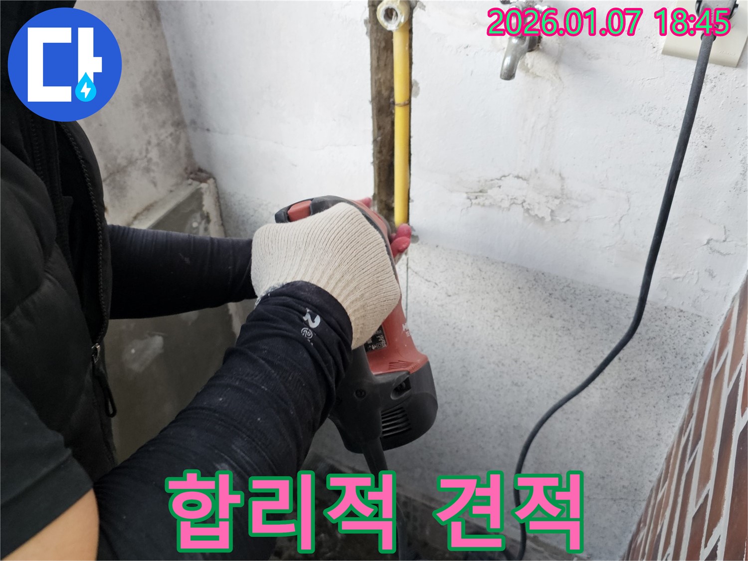 동두천시 소요산동 누수 - 합리적인 비용으로 누수 문제를 해결하는 모습