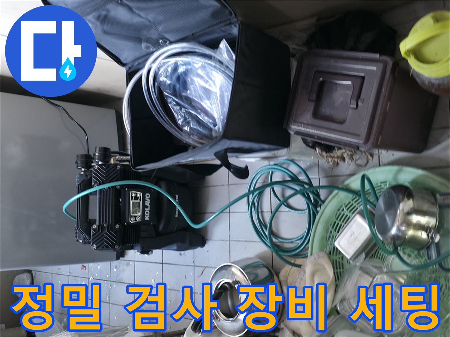 누수 진단을 위해 준비된 압력계와 배관 점검용 전문 장비들입니다.