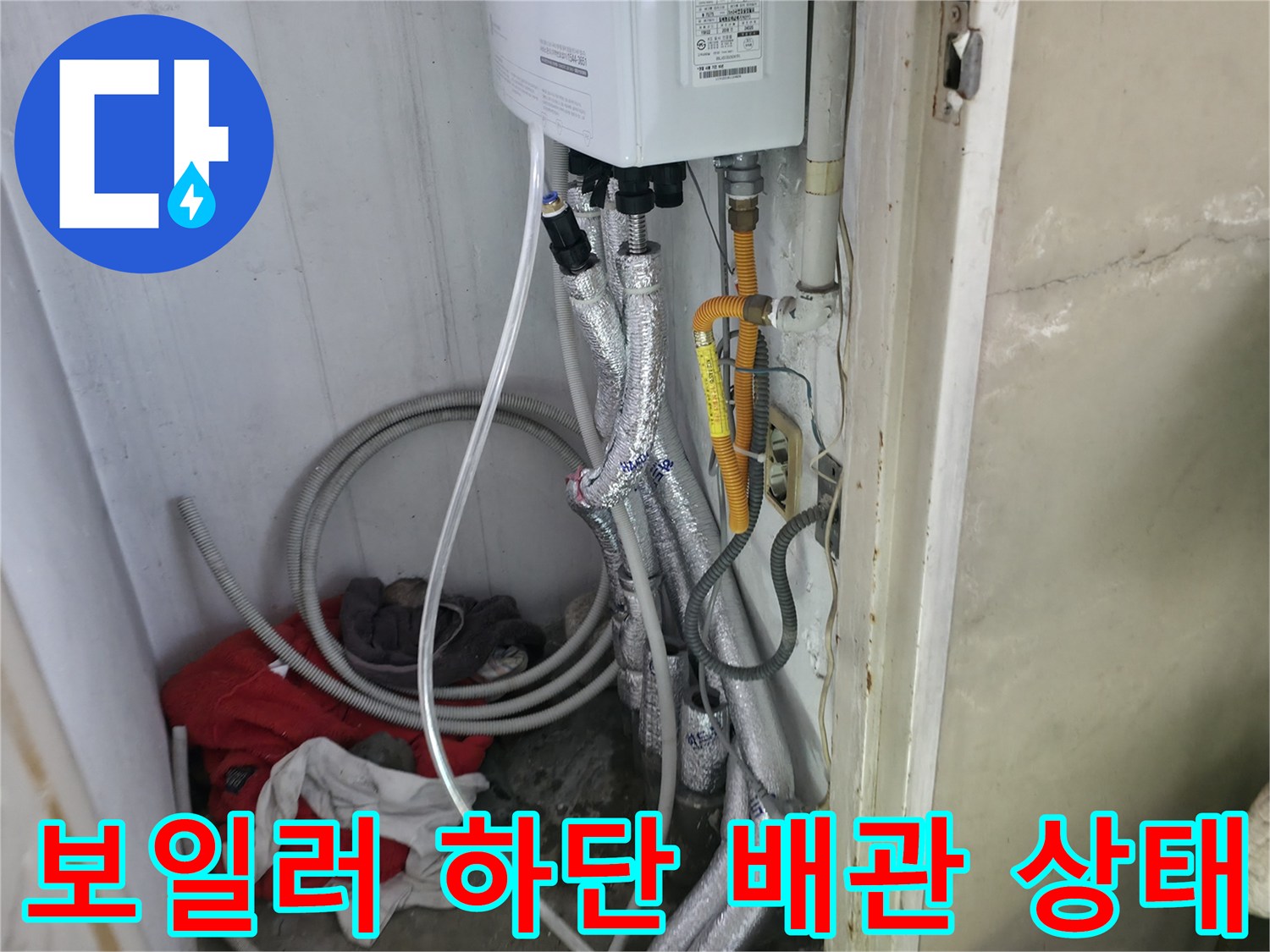 보일러 아래에 복잡하게 설치된 급수 및 온수 배관