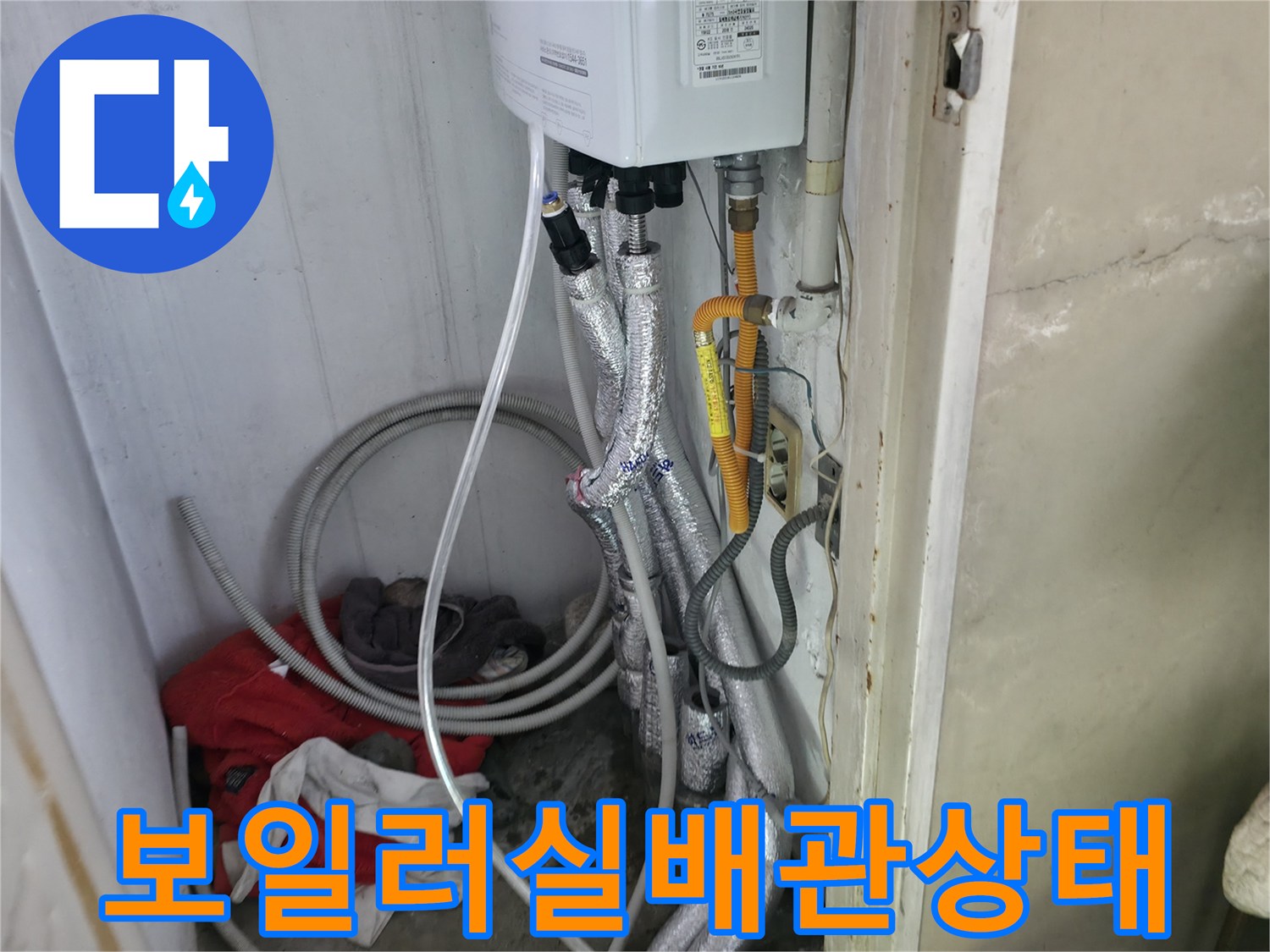 보일러 하단부-복잡한 배관과 연결 부위 점검 모습