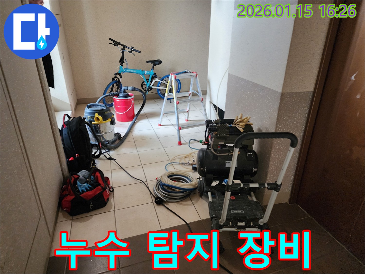 벽 누수 탐지를 위해 현장에 준비된 고성능 공기압축기와 다양한 전문 장비들