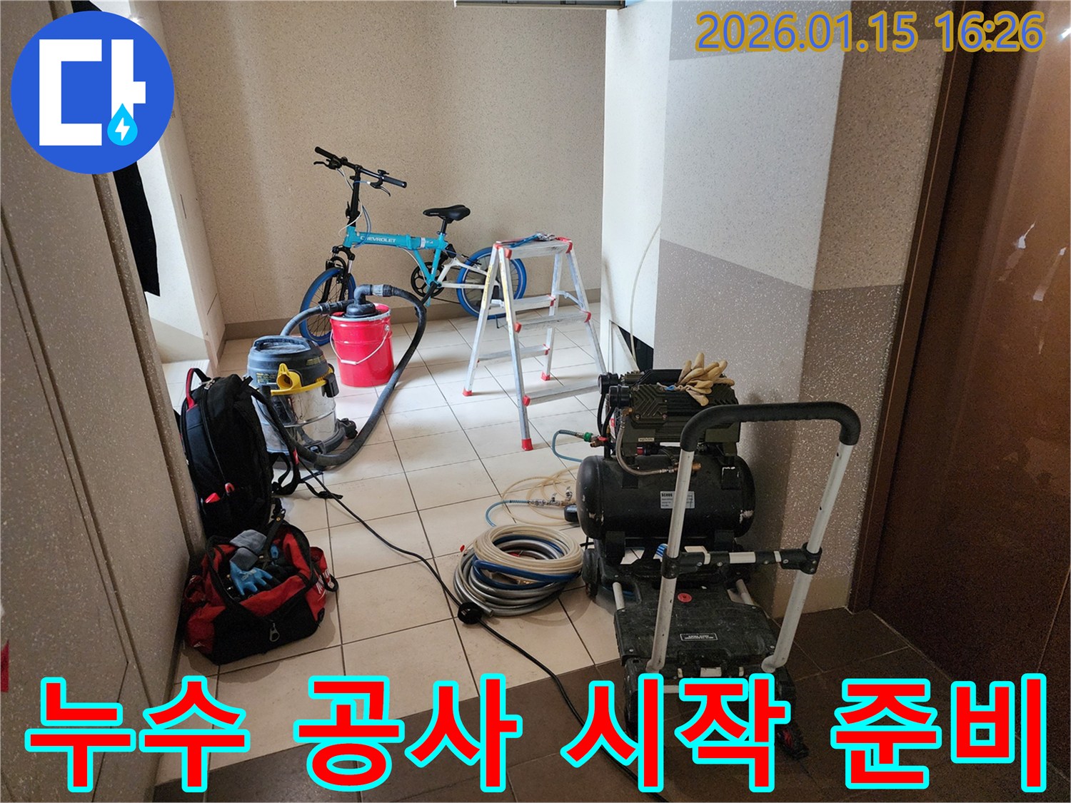 서울 동대문구 수도 누수 해결을 위해-체계적으로 장비들이 현장에 준비된 모습-정확한 탐지와 신속한 보수를 위한 첫 단계