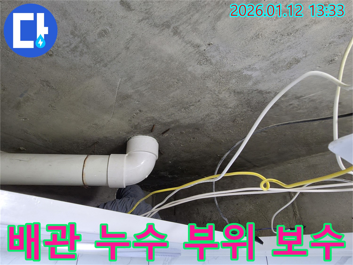 배관 누수 부위 보수 - 누수탐지 전문가의 꼼꼼한 시공으로 누수 문제를 완벽하게 해결합니다.