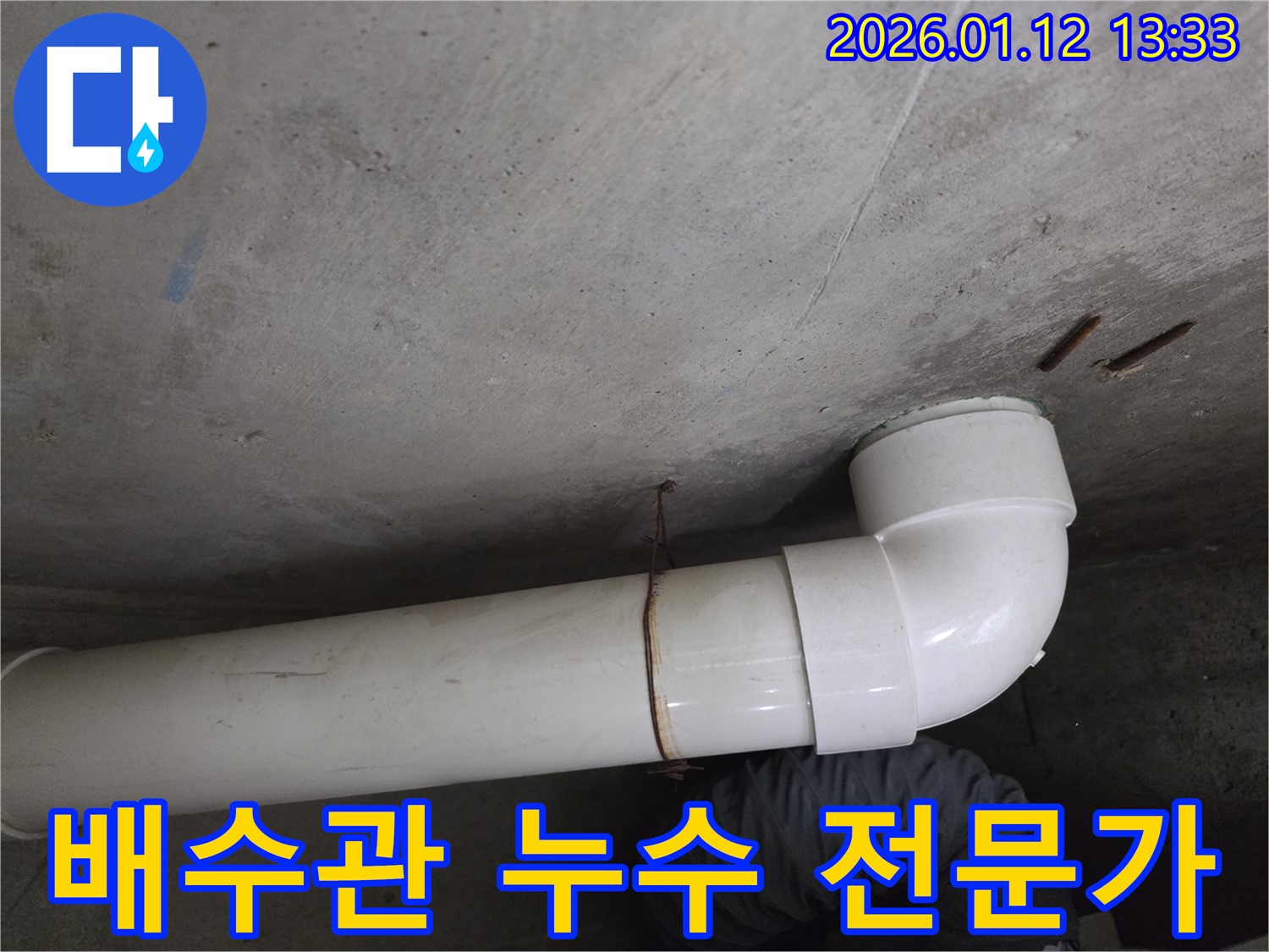 송파구 가락동 배수관 누수 - 누수 문제 해결을 위한 최고의 선택, 숙련된 전문가가 함께합니다.