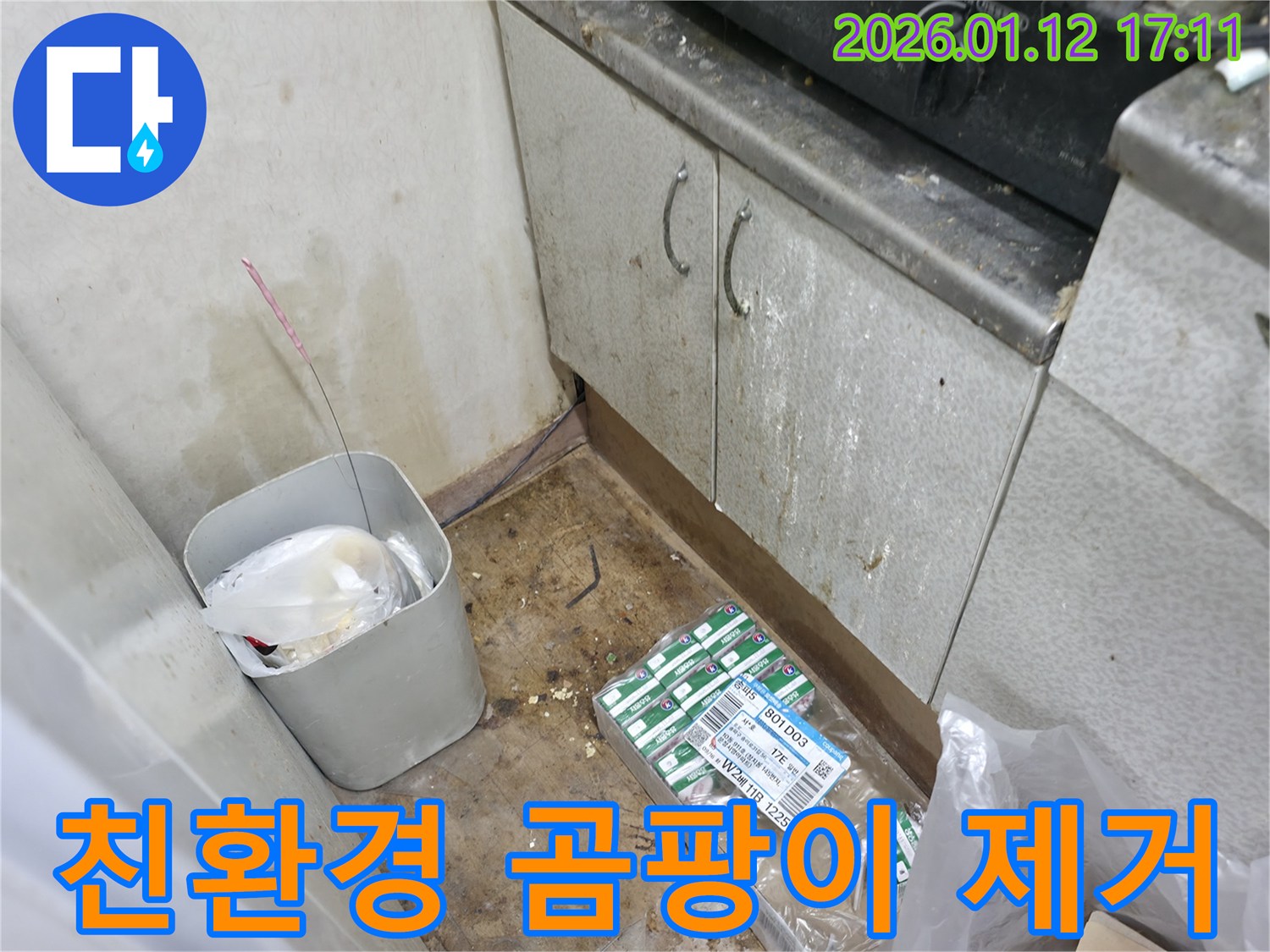곰팡이 핀 싱크대 - 친환경 곰팡이 제거제 사용