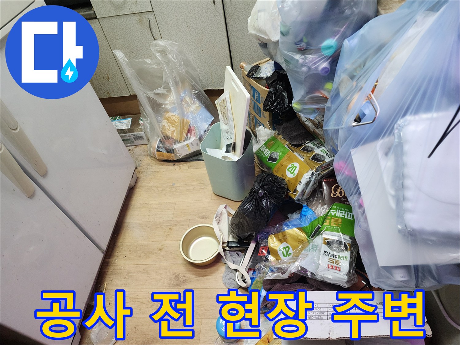 누수 점검을 위해 짐들이 옮겨진 현관 입구 모습