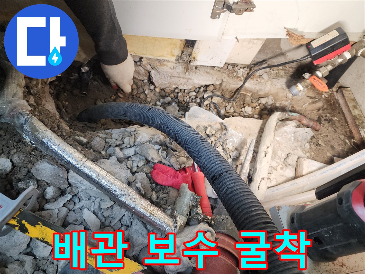 누수 지점을 찾기 위해 진행된 바닥 콘크리트 제거 작업