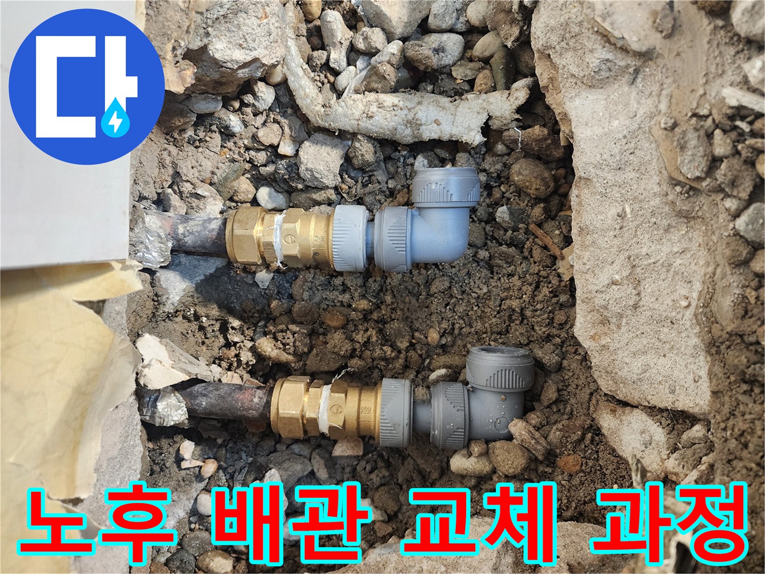 배관 보수 현장-새로 설치된 엘보 부속과 연결된 배관 라인