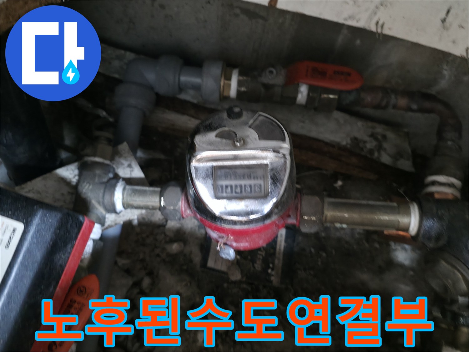 부식된-수도-계량기와-주변-급수-배관
