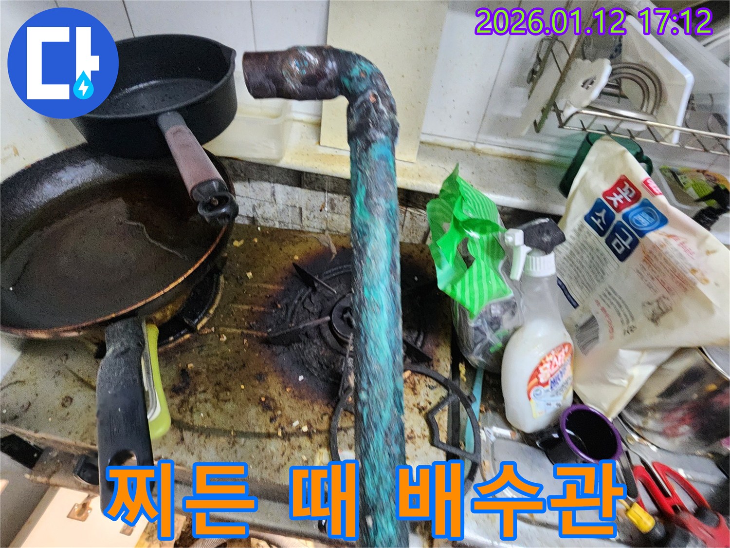 석촌동 누수 - 찌든 때와 함께 숨겨진 배수관 누수 해결