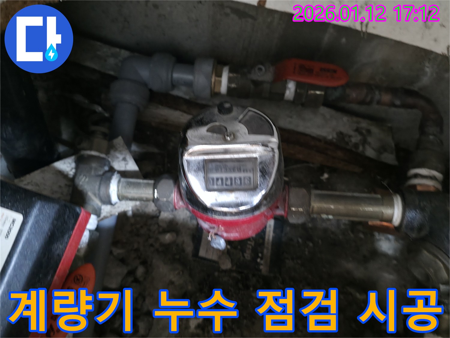 송이로 수도 계량기 누수, 꼼꼼한 점검과 완벽한 시공으로 확실하게 해결합니다.
