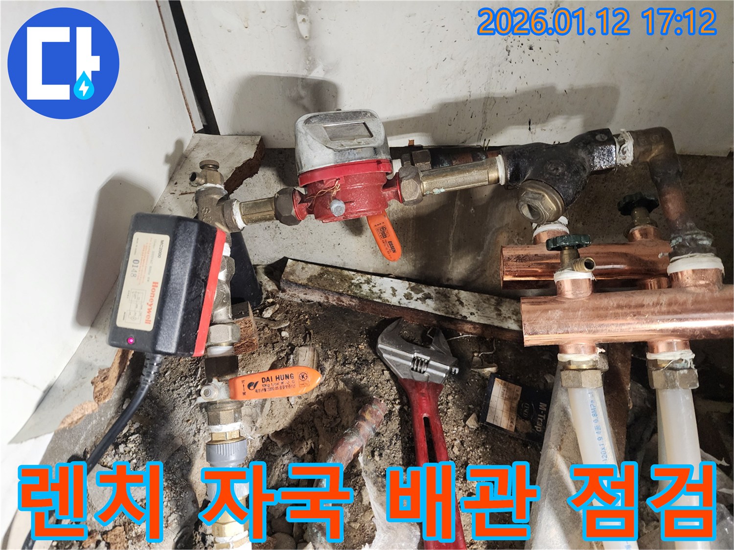 송파 - 누수탐지 - 렌치자국 - 배관 - 꼼꼼점검