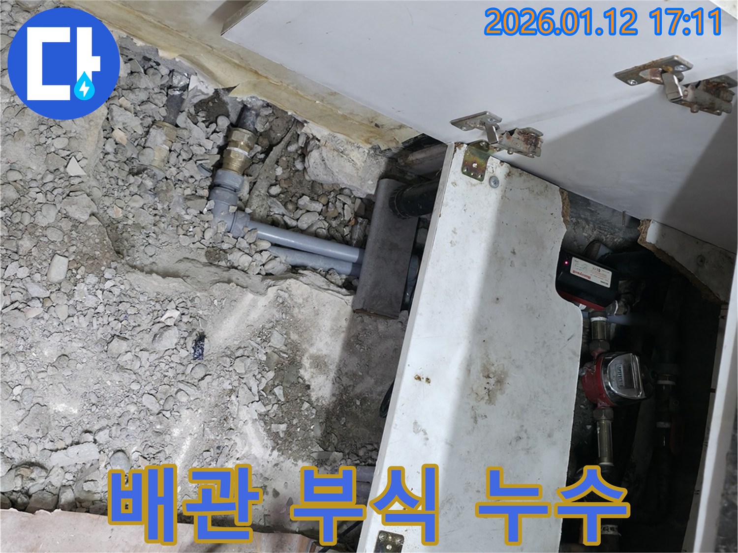 송파 문정동 누수 - 수도 배관 연결 부위 부식으로 인한 누수