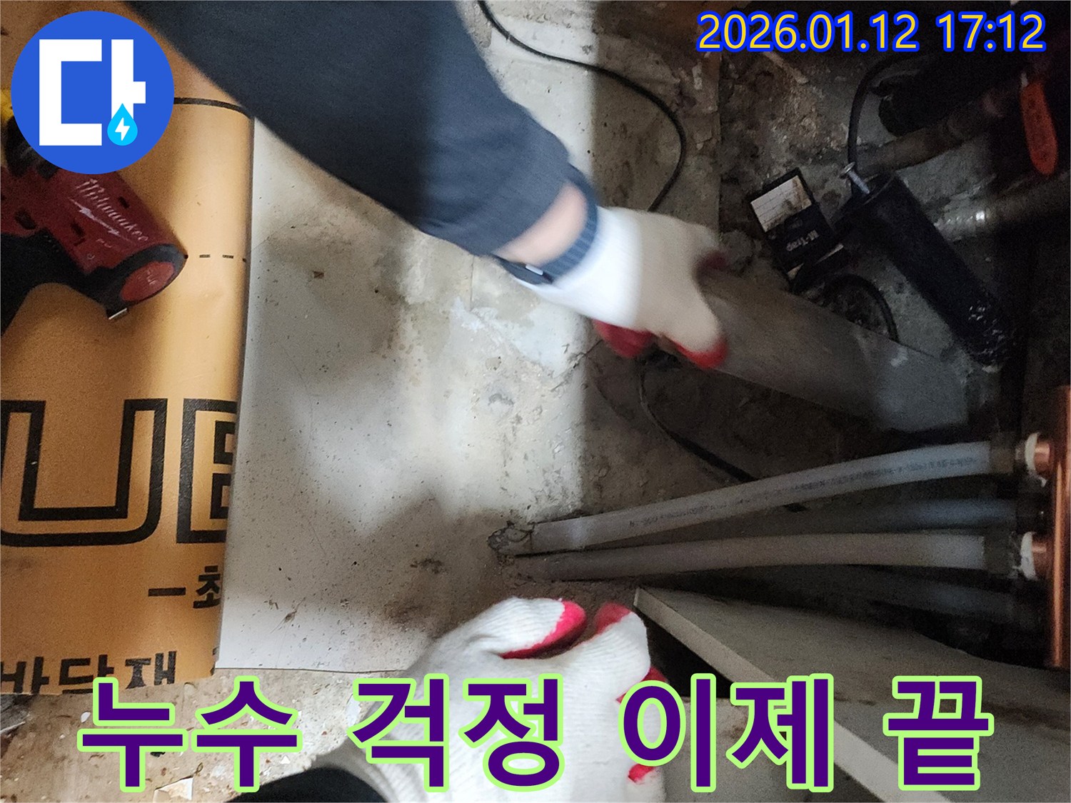 송파 송파동 누수 - 완벽하게 해결하여 누수 걱정을 덜어드립니다.