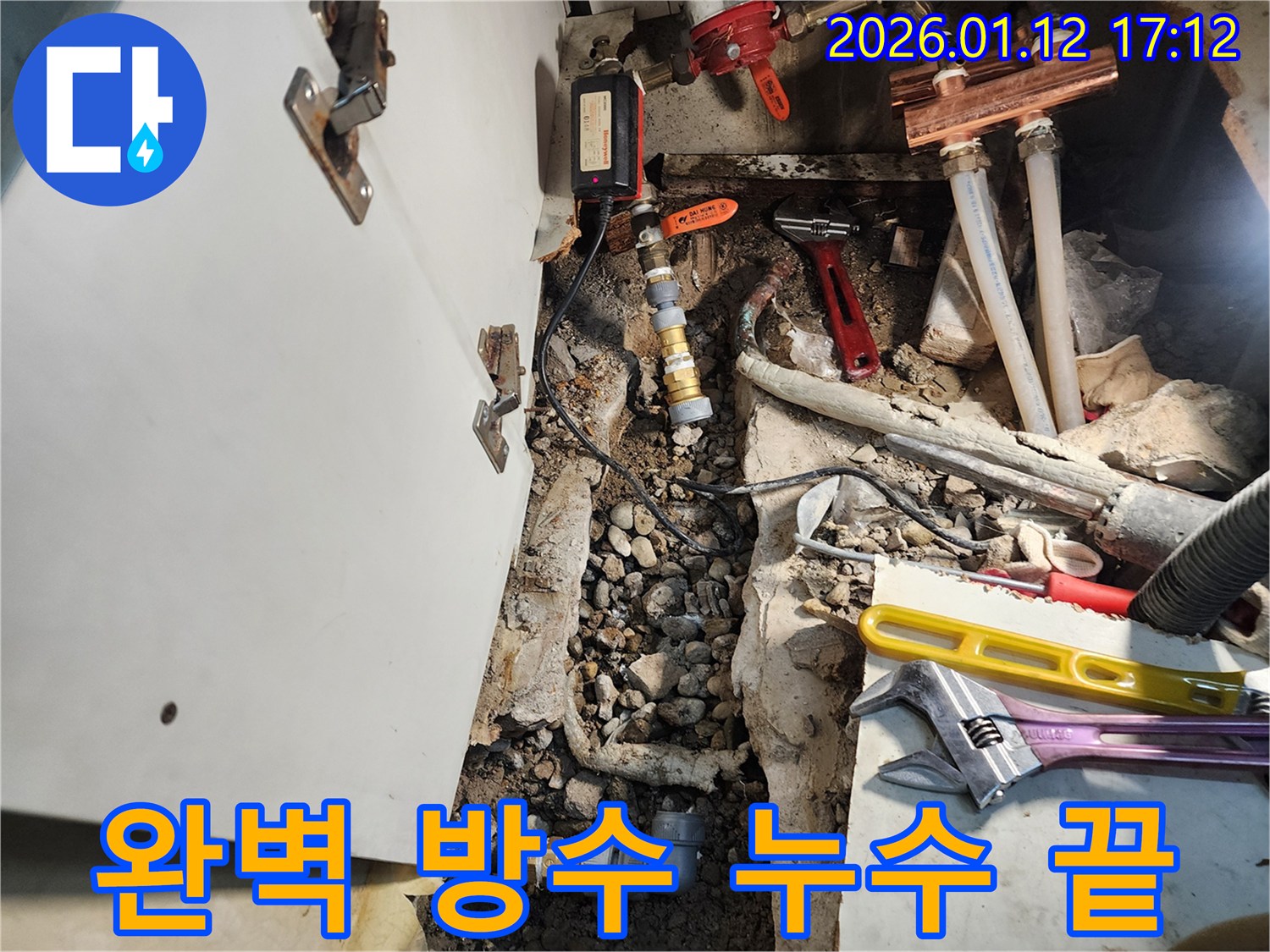 송파구 문정동 누수 공사 - 완벽한 방수 시공으로 누수 걱정을 덜어드립니다.
