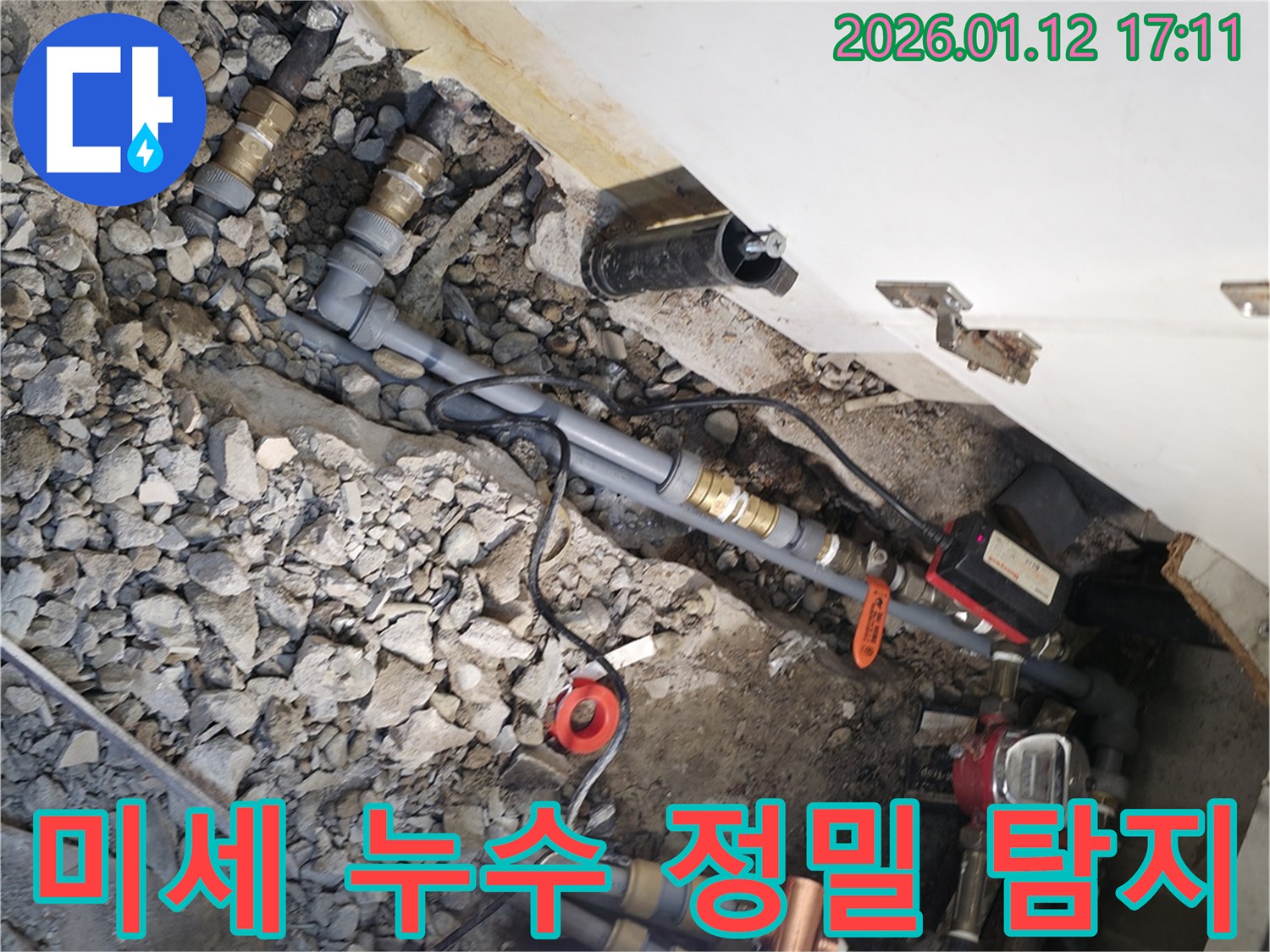 송파구 삼전동 누수 현장에서 미세한 누수도 놓치지 않는 정밀 탐지를 하는 모습 - 작은 누수도 꼼꼼하게 찾아냅니다.